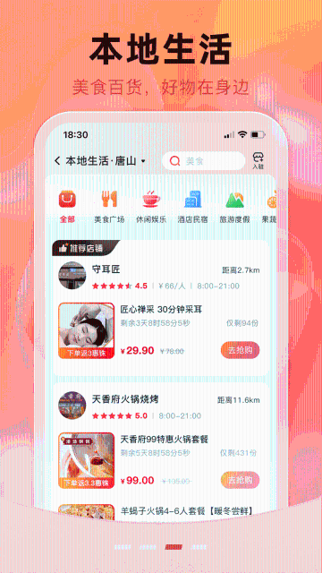 聚民惠介绍图