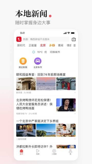 一点资讯介绍图