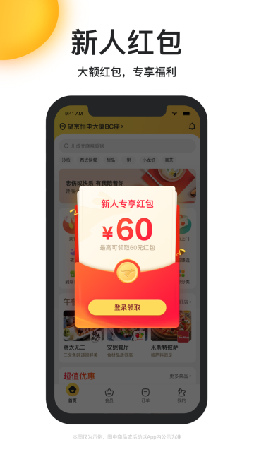 美团外卖-美食水果优惠订餐介绍图