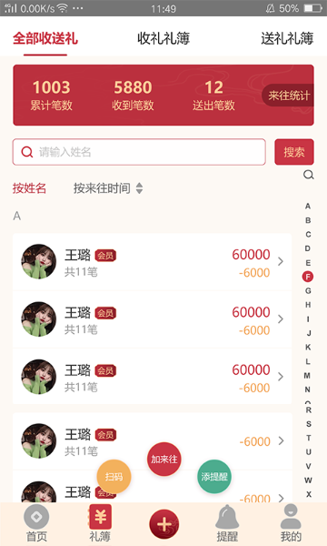 礼尚记介绍图