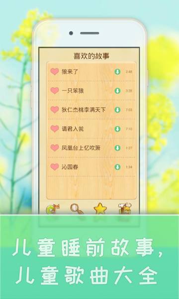 宝宝学儿歌听故事介绍图
