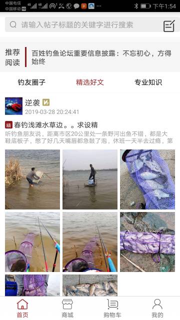 百姓钓鱼论坛介绍图