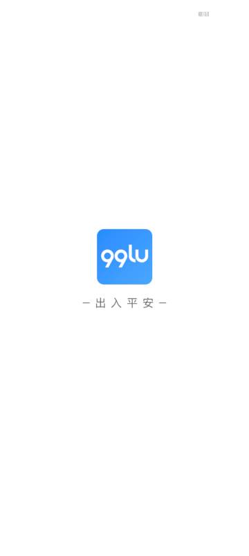 99路介绍图