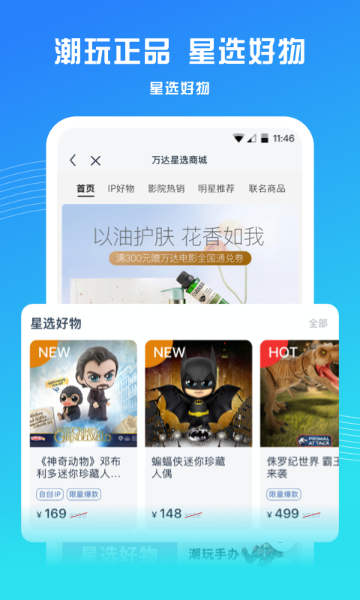 万达电影介绍图