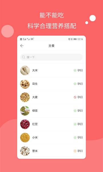 怀孕管家介绍图