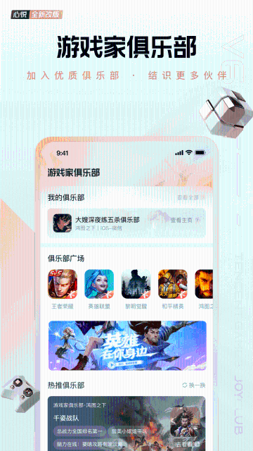 心悦俱乐部介绍图