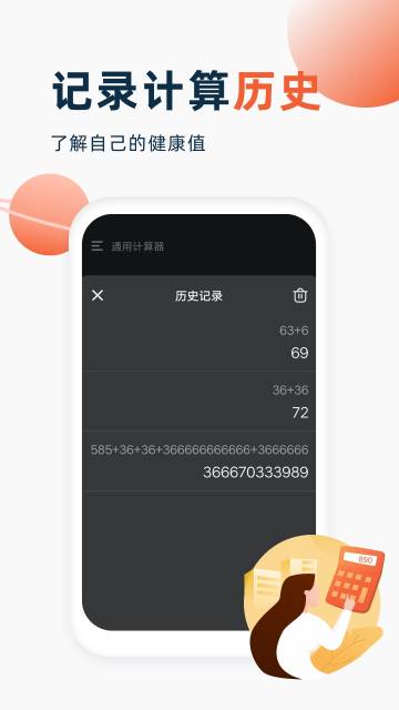 喵喵计算器介绍图