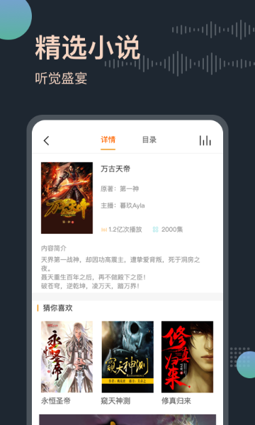免费听书王介绍图