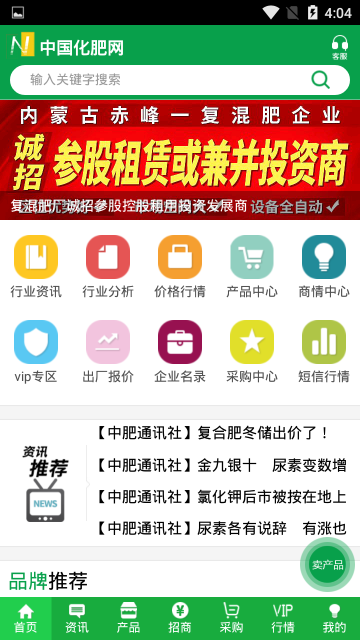 中国化肥网介绍图