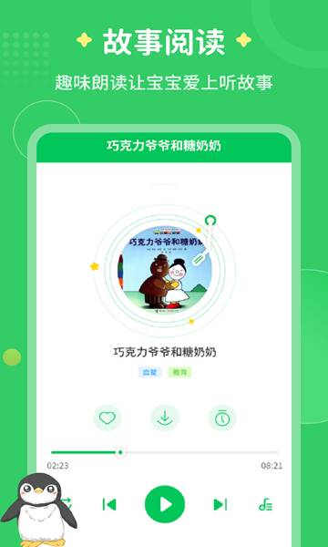 每天讲故事介绍图