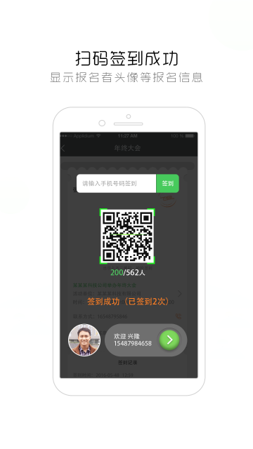 签到家介绍图