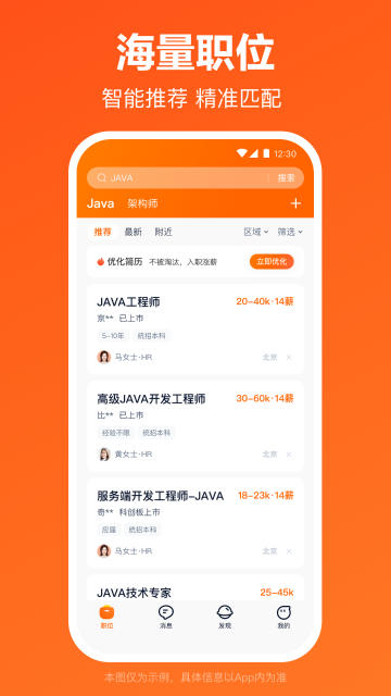猎聘介绍图