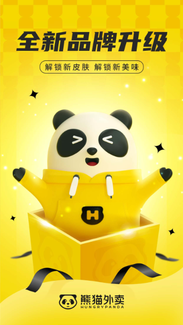 HungryPanda介绍图