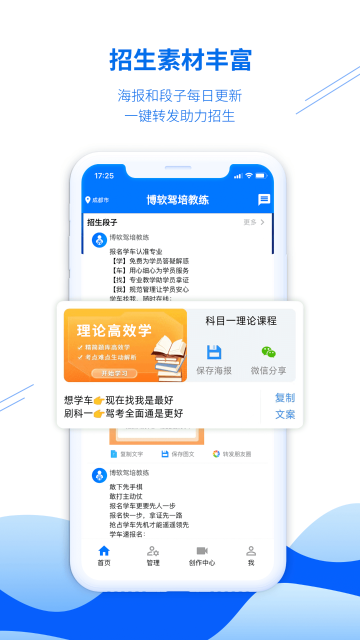 博软驾培教练介绍图