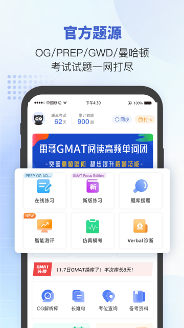 雷哥GMAT介绍图