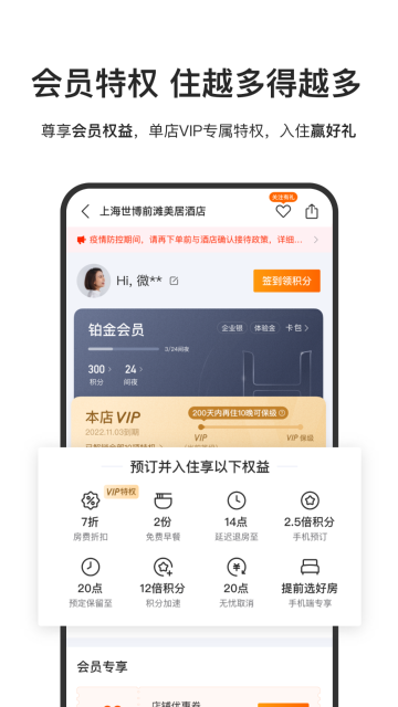 华住酒店介绍图