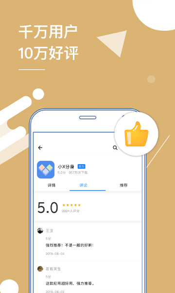 小X分身（原多开分身）介绍图
