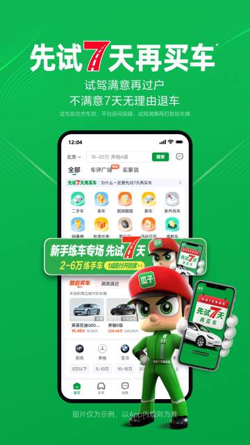 瓜子二手车介绍图