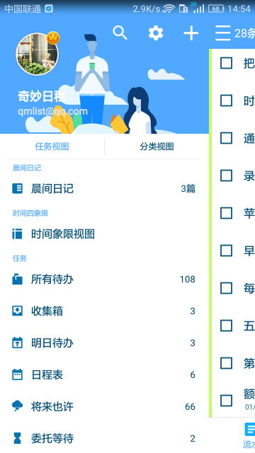 奇妙日程介绍图