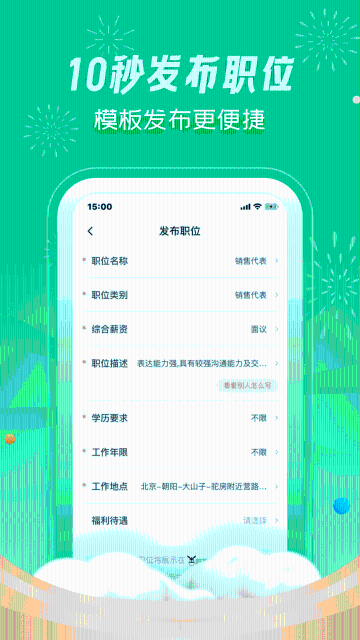 赶集直招商家版介绍图