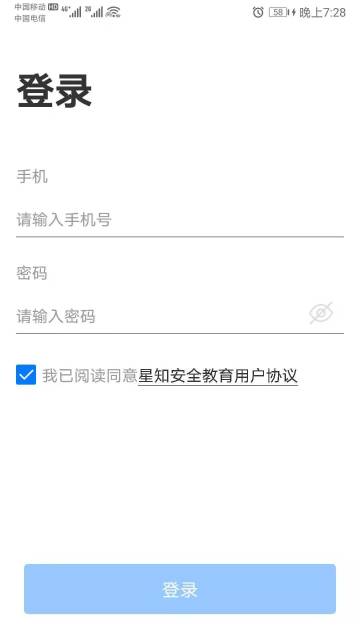 星知安全教育介绍图