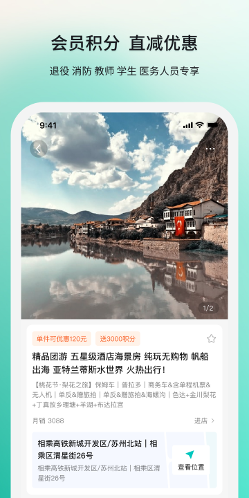 若途旅行介绍图