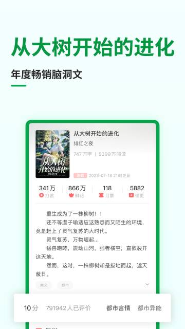飞卢小说介绍图