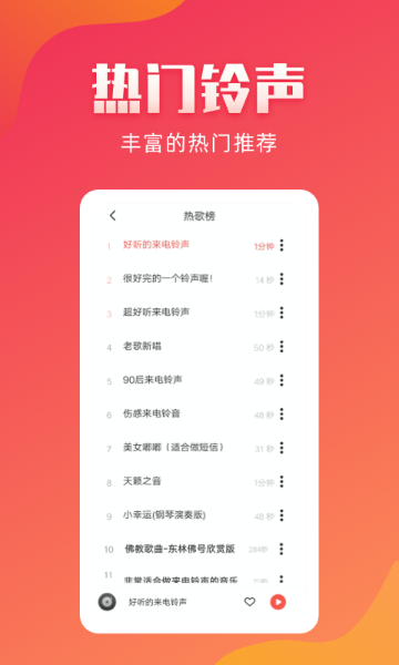 东方铃声介绍图