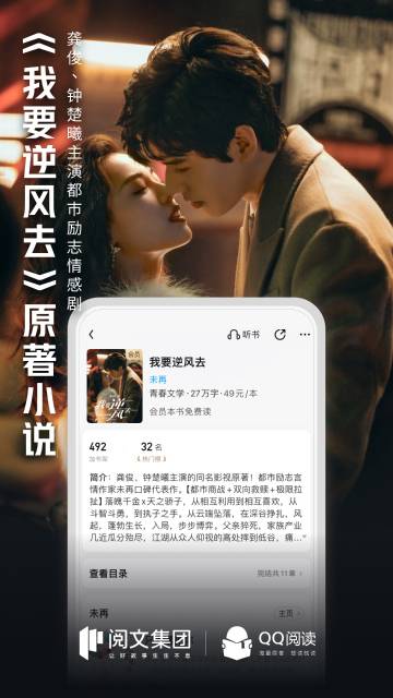 QQ阅读-小说漫画电子书阅读器介绍图