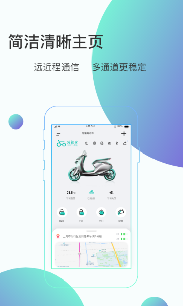 骑管家介绍图