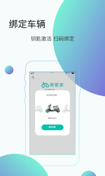 骑管家介绍图
