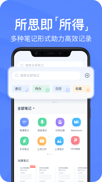 有道云笔记介绍图
