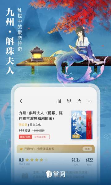 掌阅介绍图