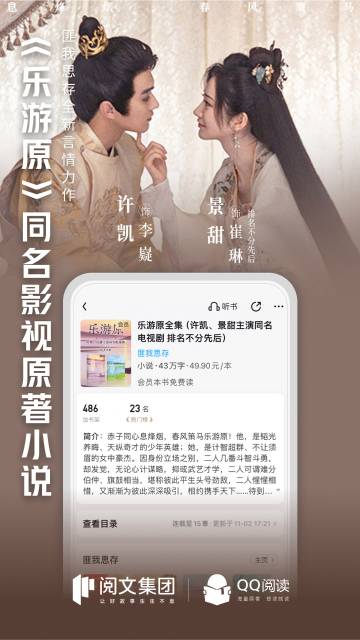 QQ阅读-小说漫画电子书阅读器介绍图