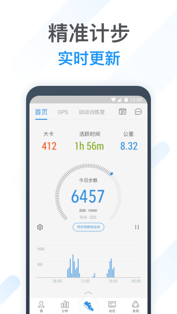 动动计步器介绍图