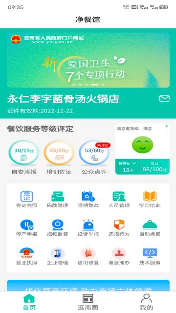 净餐馆介绍图