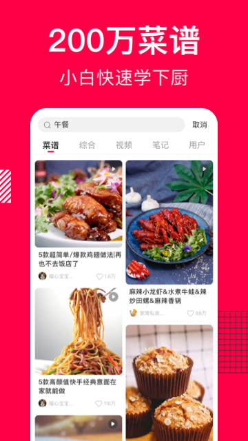 香哈菜谱介绍图