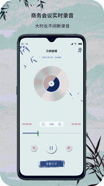 音频文件和录音转文字介绍图