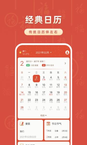 华夏万年历介绍图