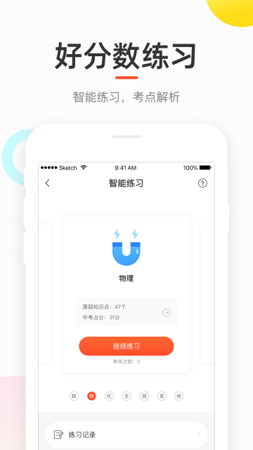 好分数介绍图