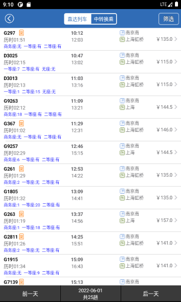 12306买火车票介绍图