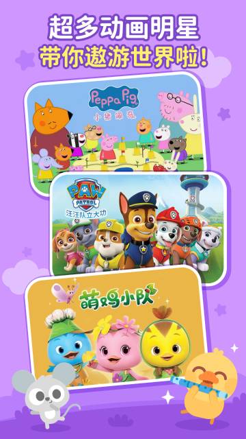 儿歌多多介绍图