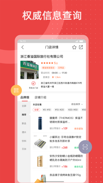 香溢家介绍图