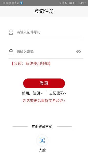 登记注册身份验证介绍图