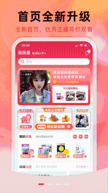 聚民惠介绍图