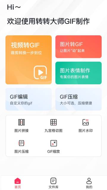 转转大师GIF制作介绍图
