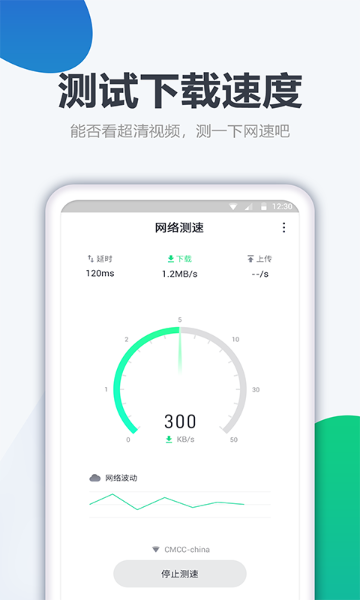 测网速大师介绍图