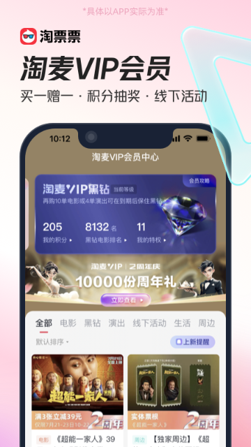 淘票票介绍图
