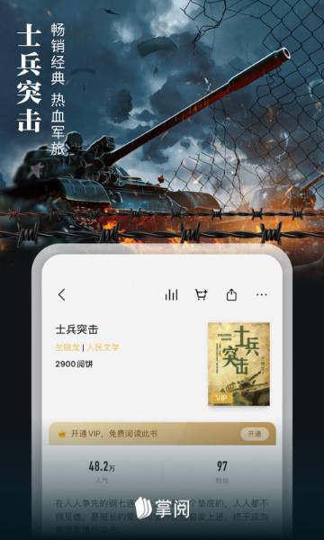掌阅介绍图