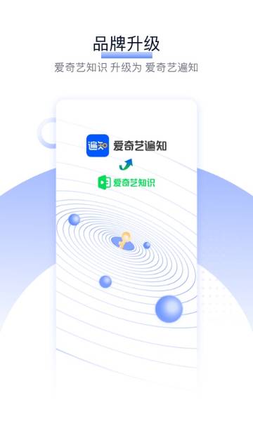 爱奇艺遍知介绍图